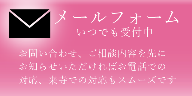 大光寺へのお問い合わせ　お問い合わせメールフォーム