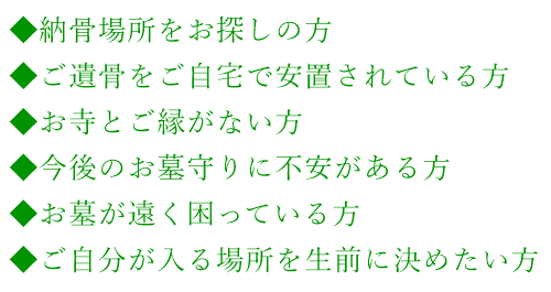 大光寺納骨堂　どなたでもご利用可能です